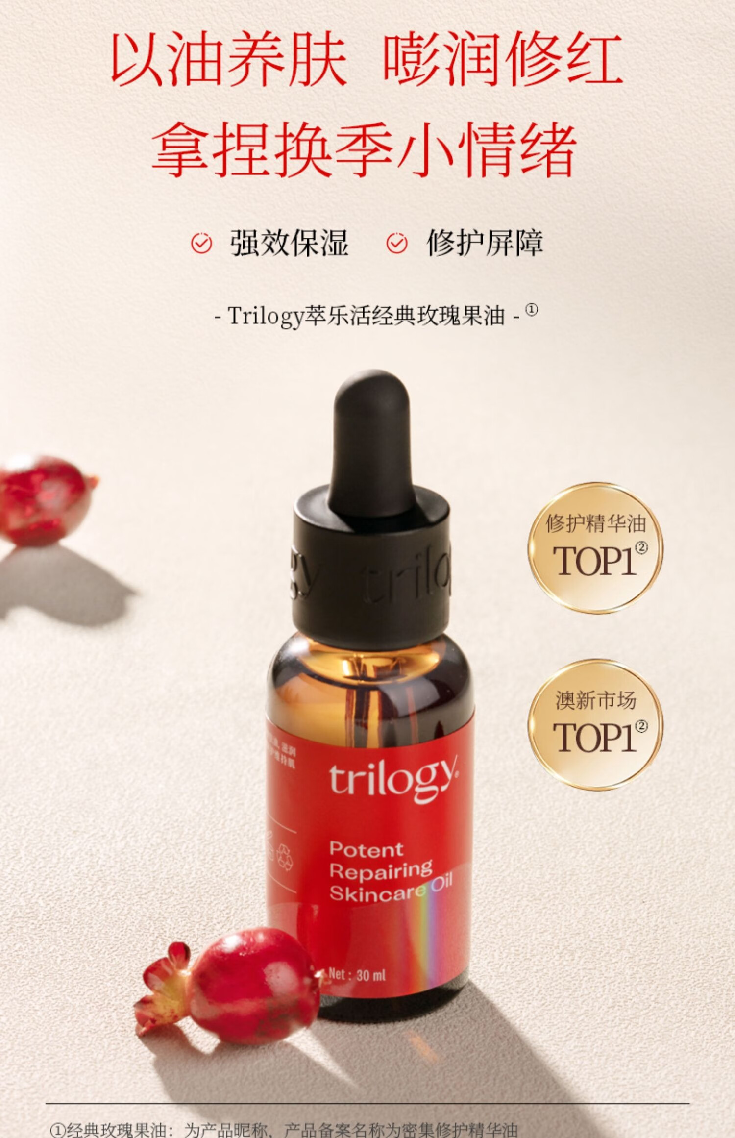 萃乐活（trilogy）油养修护旅行套盒保湿舒缓玫瑰精华油补水修护面部润肤5ml20ml20g