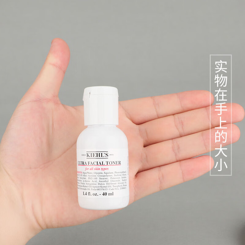 科颜氏（Kiehl's）高保湿精华爽肤水40ml 女士护肤旅行装小样