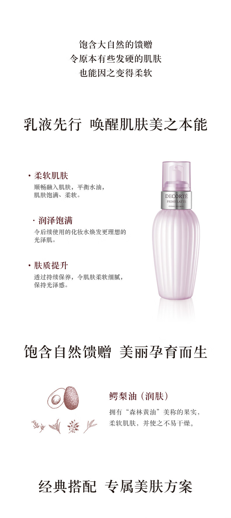 黛珂牛油果乳液150ml水油平衡补水保湿护肤品化妆品 新年礼物送女友