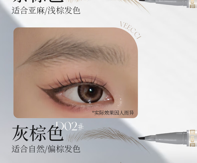 唯资（VEECCI）砍刀水眉笔液体眉笔女不脱色持久防水防汗自然色新手D04#冷灰茶