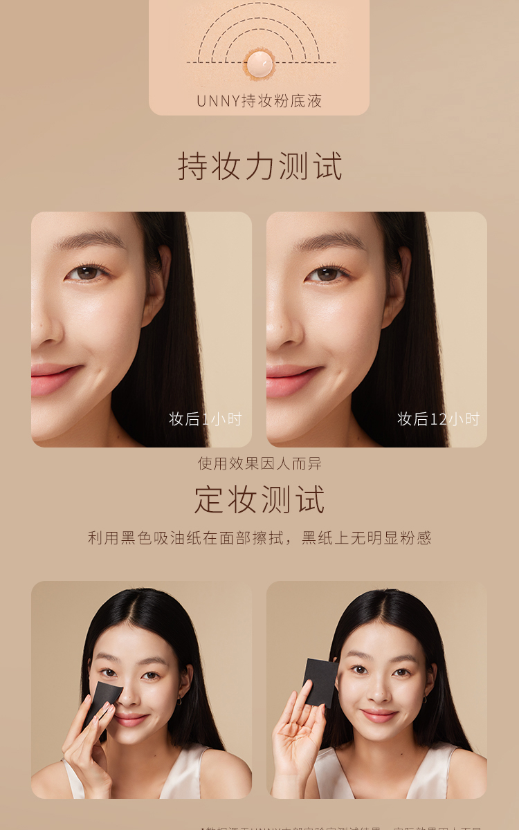 悠宜（unny club）粉底液遮瑕持妆油皮不脱妆防水养肤混油皮底妆防汗 新款凝彩持妆粉底液【油皮适用】 N01自然色(适合自然健康肤色)