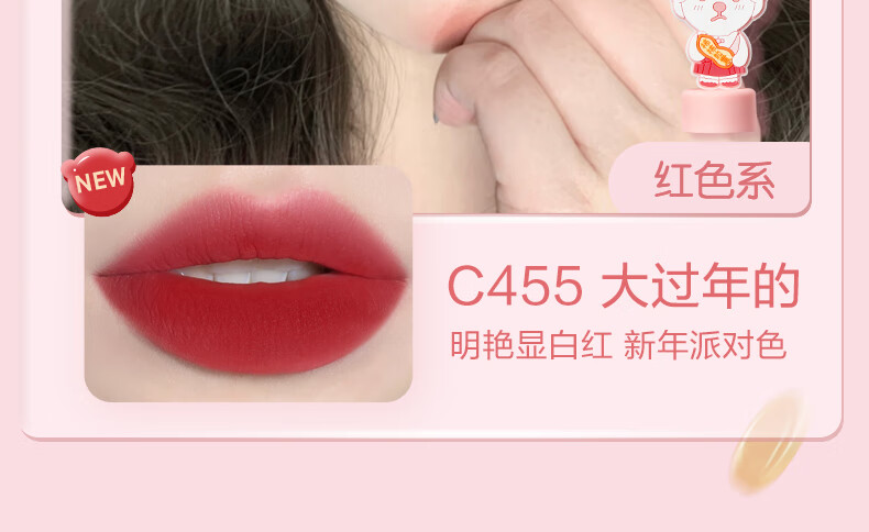 Pink Bear会呼吸轻盈透感哑光唇釉【新年限定】C603（勇敢点儿）显白口红