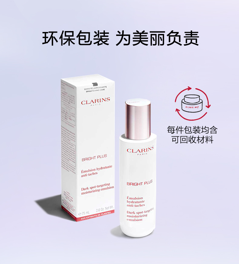 娇韵诗（CLARINS）进口美妆店 国际免税美妆  清透润白淡斑焕亮乳液75ml 