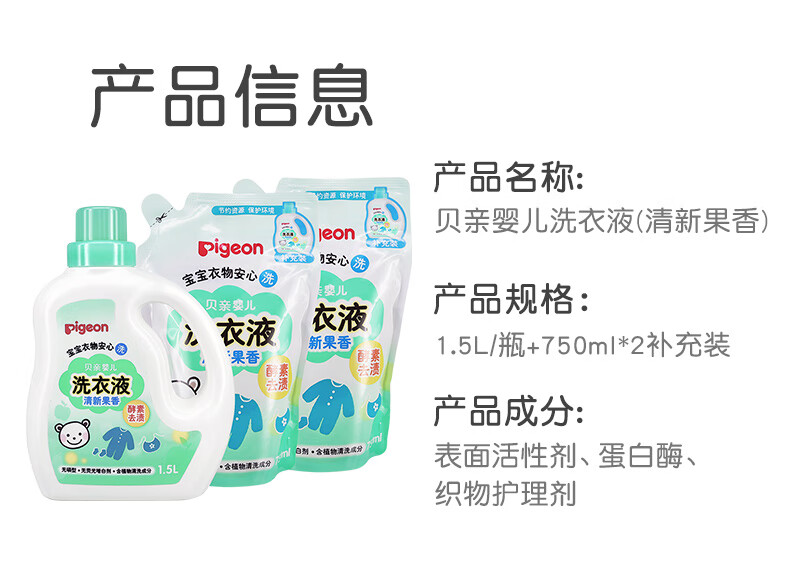 贝亲婴儿洗衣液（清新果香）促销装1.5L瓶装+750ml*2补充装  老品升级