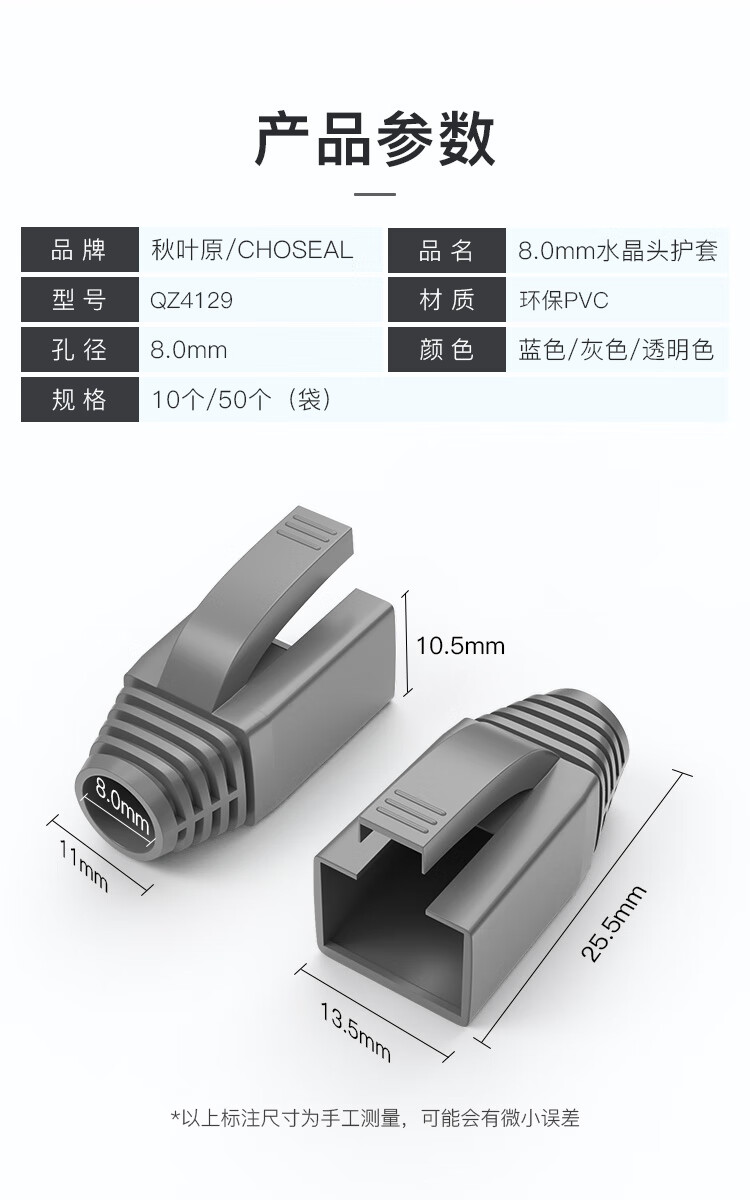 CHOSEAL QZ4129GZ10 Защитный колпачок для сетевого кабеля CAT6A/7, внутренний диаметр 8 мм, RJ45, 10 шт., серый