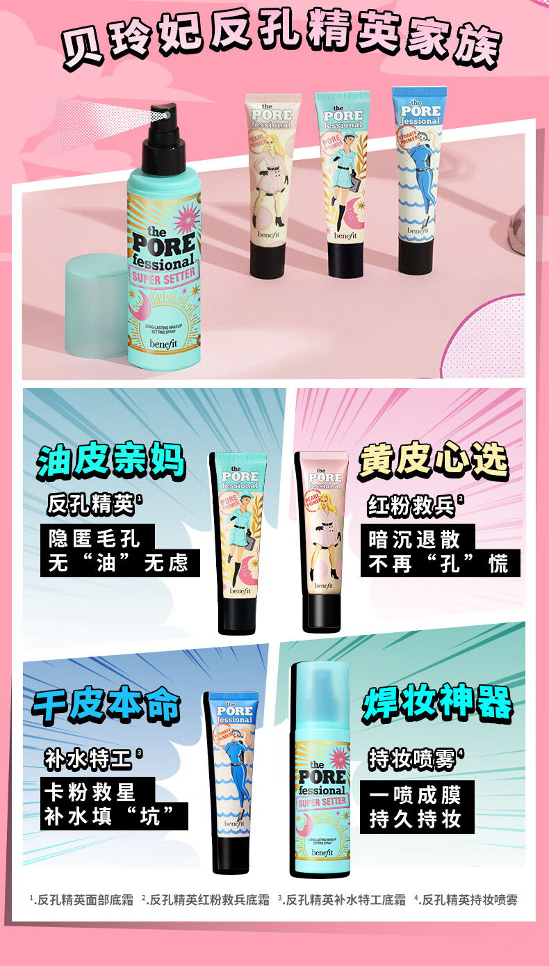 贝玲妃（Benefit）反孔精英定妆喷雾(限定版双支装)  持久控油 生日礼物送女友