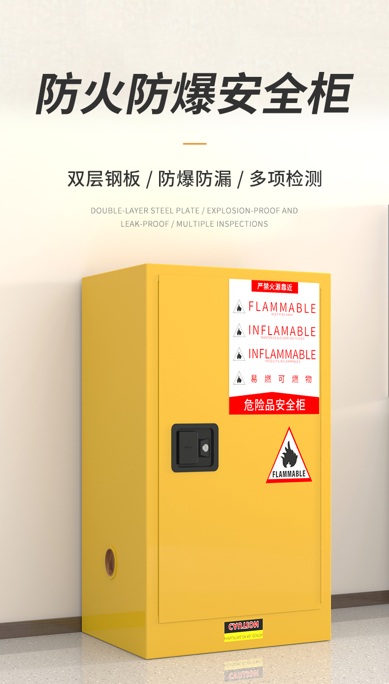 荣将 安全防爆柜 工业防火柜化学品存放柜 15加仑黄色