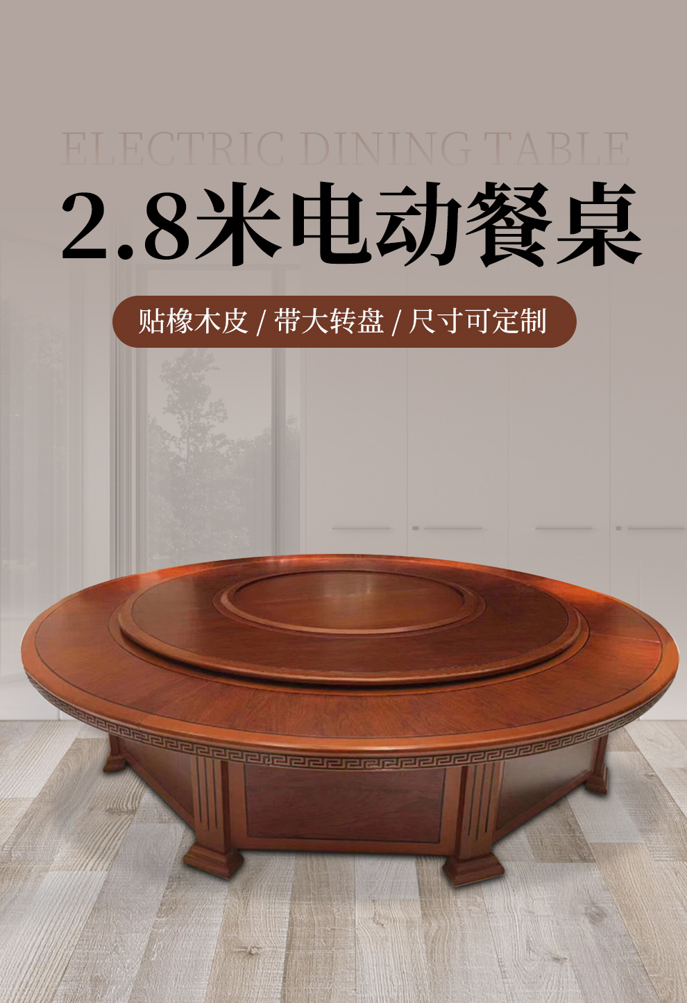 顺富美(SHUNFUMEI)食堂餐桌 2.8米电动餐桌木制大圆桌带转盘饭店单位食堂餐桌 办公家具一站式采购