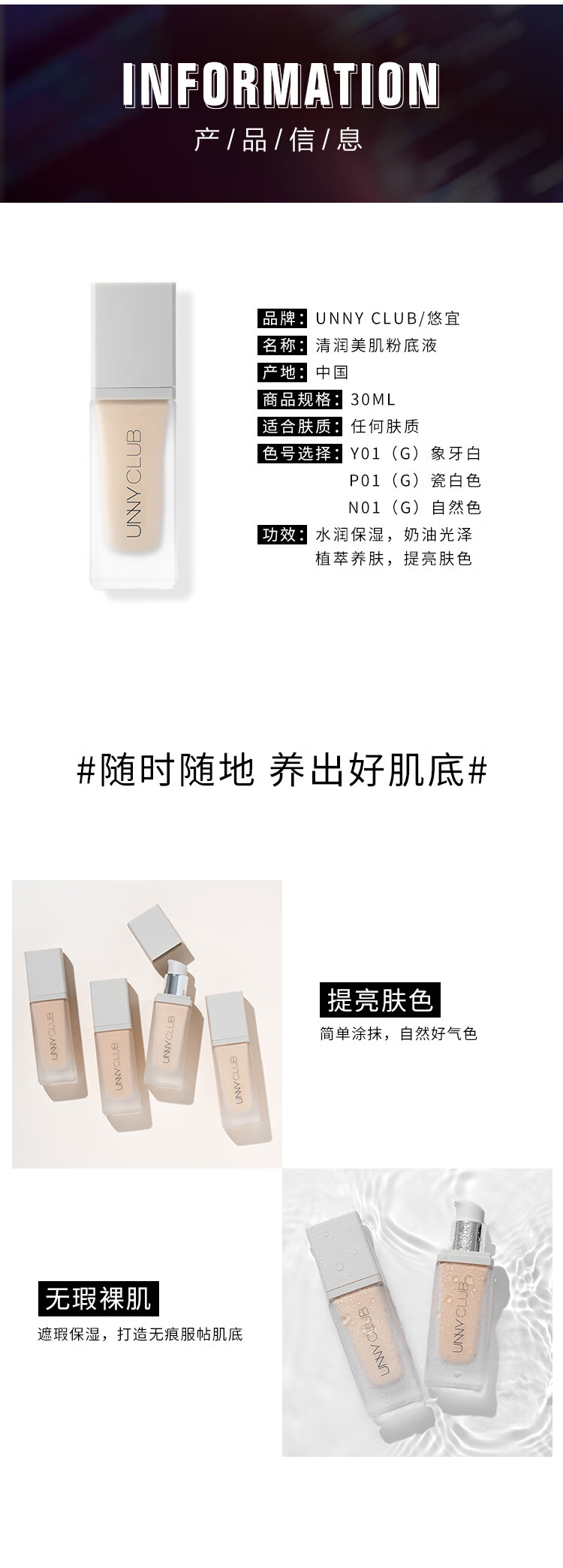 悠宜（unny club）粉底液遮瑕持妆油皮不脱妆防水养肤混油皮底妆防汗 新款凝彩持妆粉底液【油皮适用】 N01自然色(适合自然健康肤色)