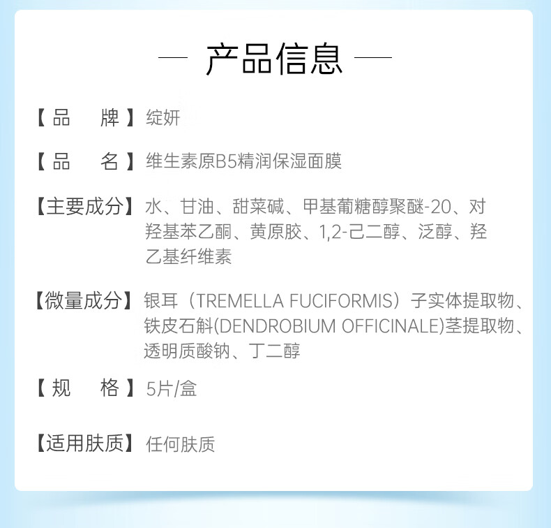 绽妍维生素原b5保湿面膜5片补水修护免洗玻尿酸熬夜清洁敏感肌面膜