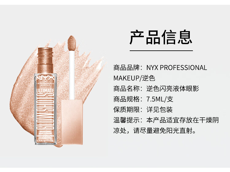 NYX逆色闪亮液体眼影#05 High Key Lychee 冰透粉荔7.5ml/支