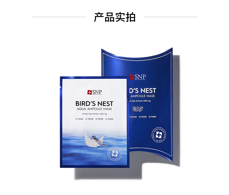 SNP海洋燕窝补水保湿安瓶精华面膜25ml*10片 韩国进口 敏肌用 送友人