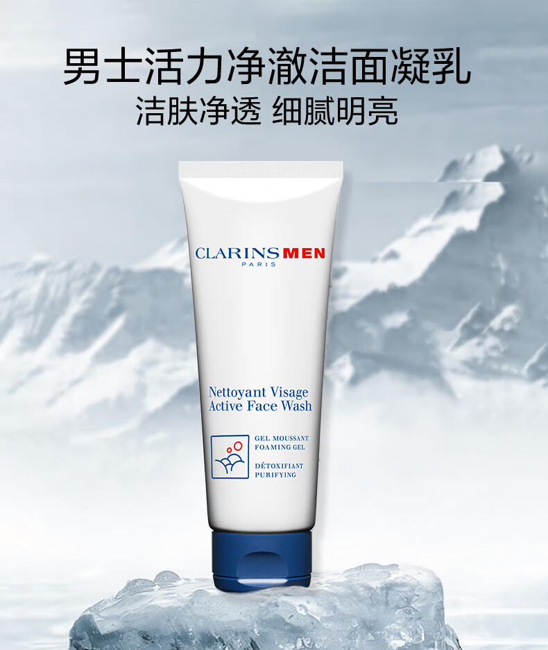 娇韵诗（CLARINS）男士活力洁面凝胶深层温和清洁控油清爽保湿细致毛孔男士125ml
