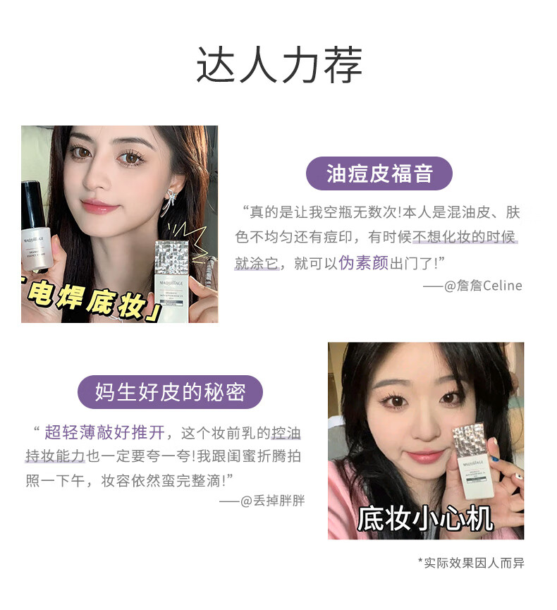 MAQUILLAGE心机彩妆妆前乳隔离霜 星魅光控EX 明亮色 25ml 日本进口