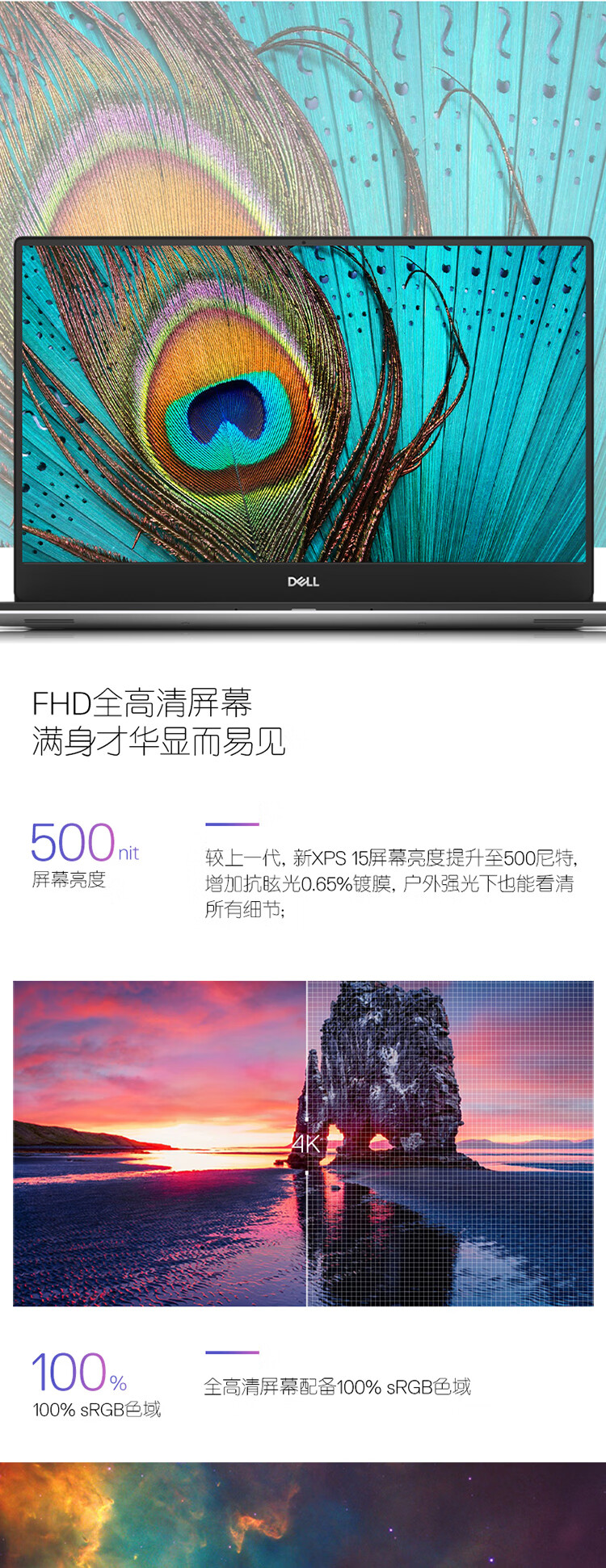 DELLFHD全高清屏幕满身才华显而易见500较上一代,新XPS15屏幕亮度提升至500尼特,屏幕亮度增加抗眩光0.65%镀膜,户外强光下也能看清所有细节;100%全高清屏幕配备100%SRGB色域100%sRGB色域-推好价 | 品质生活 精选好价