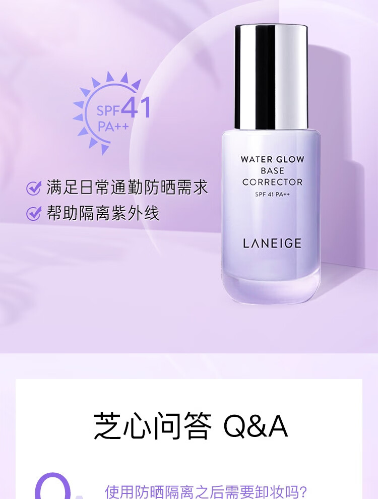 兰芝（LANEIGE）水光修颜隔离霜 #40 紫色35ml(修饰泛黄 遮瑕保湿)生日礼物