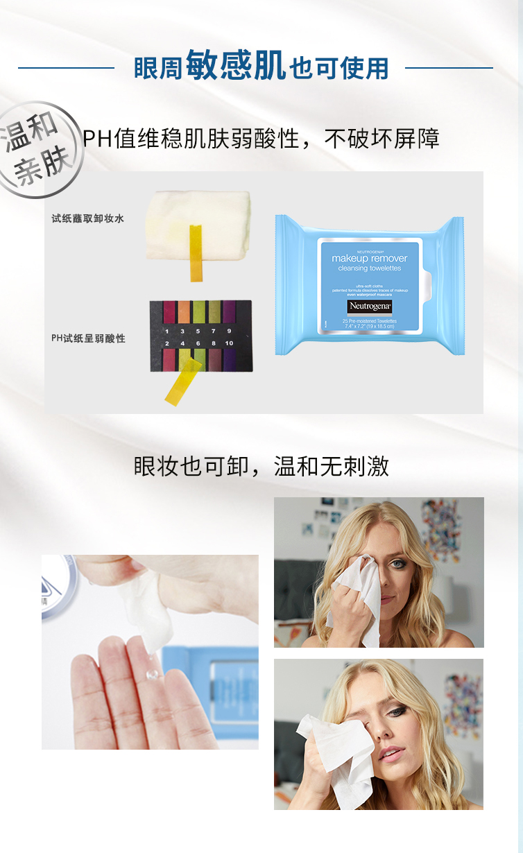 露得清（Neutrogena）深层卸妆湿巾（25 片装）【效期剩余5个月】