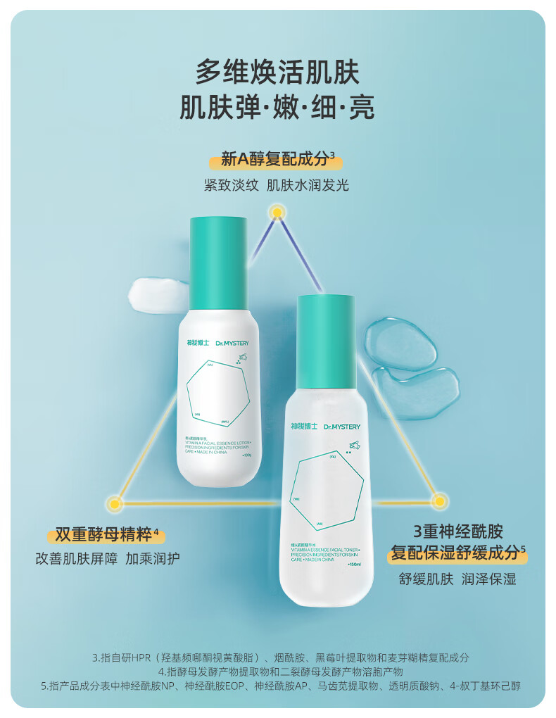 神秘博士（mystey doctor） 【老爸评测】维A醇水乳套装  视黄醇熬夜修护保湿学生补水 水150ml+乳100g