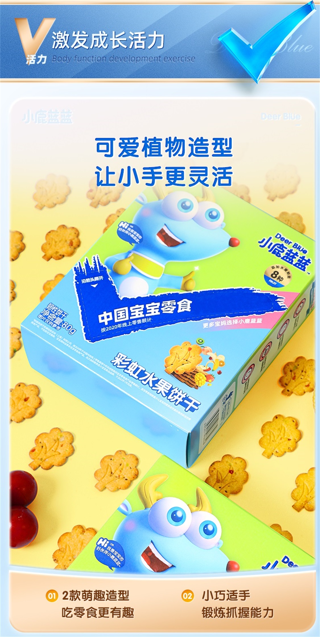 小鹿蓝蓝_神奇宝宝饼干 宝宝零食9种蔬菜添加奇亚籽儿童饼干 80g