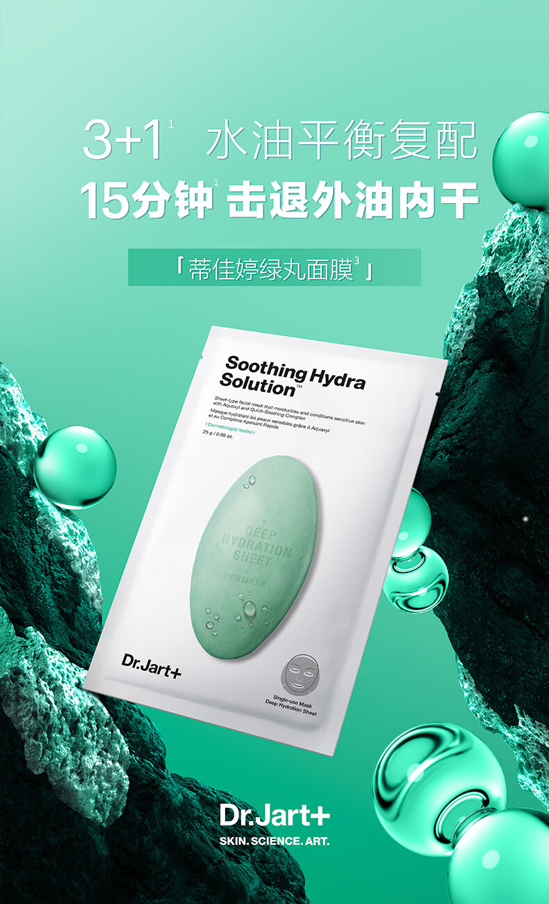 蒂佳婷（Dr.Jart+） 蓝丸绿丸黑泡泡补水保湿透明质酸海藻舒缓清洁去黑头面膜4盒20片 蓝丸面膜4盒