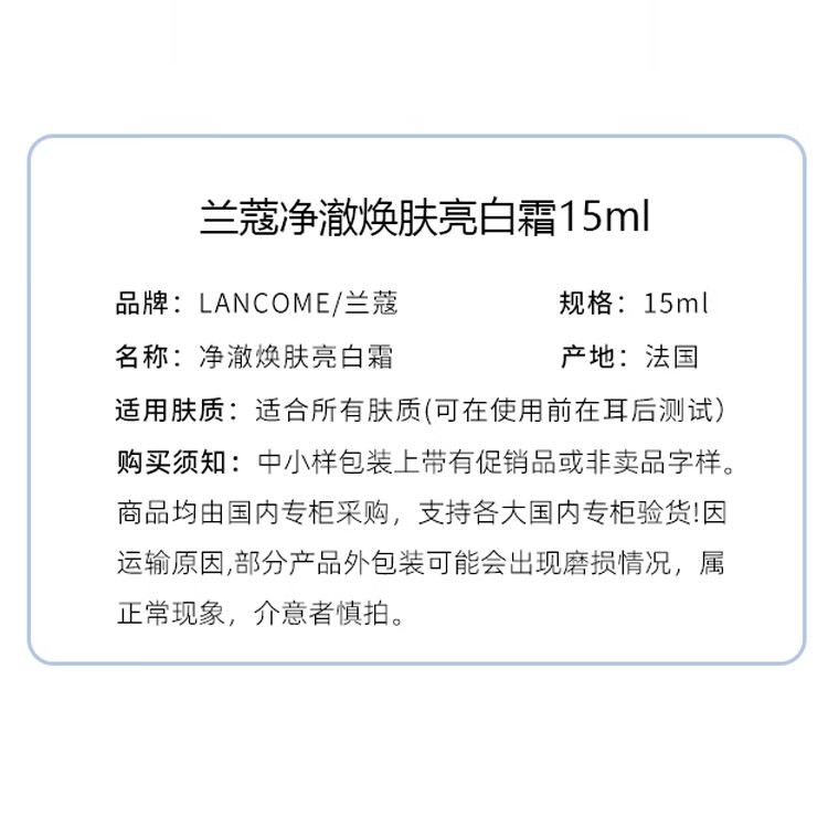兰蔻（LANCOME）净澈焕肤霜15ml 促销装 极光面霜 保湿滋润 1号会员店