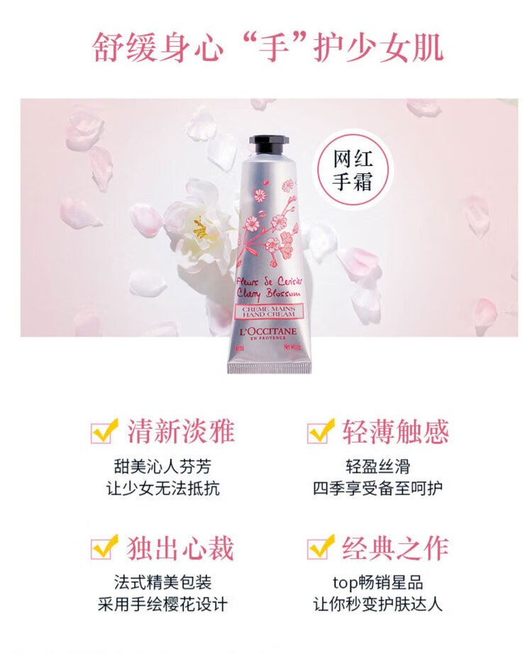 欧舒丹（Loccitane）甜蜜樱花&乳木果香氛润手霜10ml*3（随机发货）