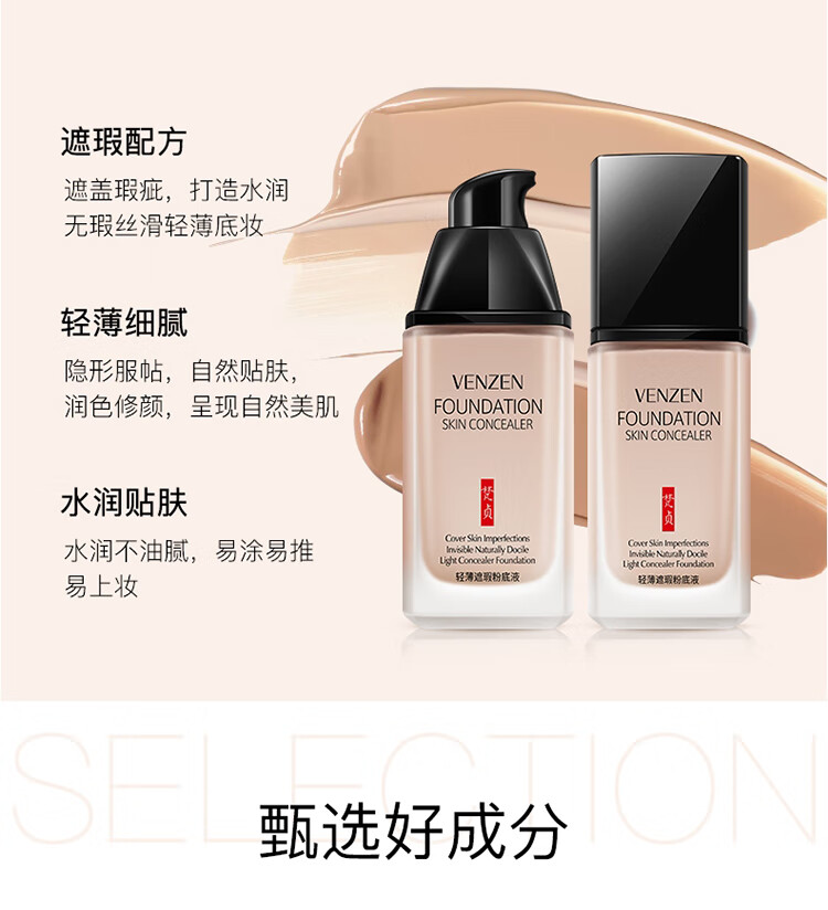 梵贞薄粉底液30ml 自然遮瑕裸妆 保湿提亮 均匀肤色不脱妆妆前乳