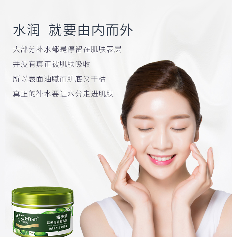 安安金纯 A'Gensn橄榄油滋养倍润补水霜60g