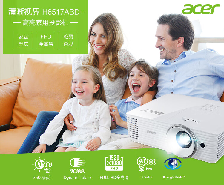 降300元 acer 宏碁 H6517ABD+ 高清3D投影机 双重优惠折后￥3299秒杀