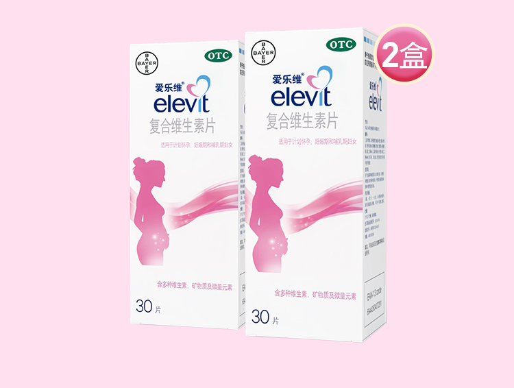 拜耳 爱乐维叶酸 孕妇复合维生素片30片 2盒装备孕孕期哺乳期适用18种营养+叶酸 不含碘
