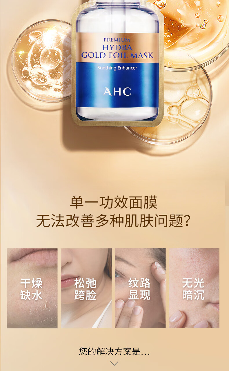 AHC黄金锡纸蒸汽补水面膜 5片/盒 保湿焕亮 生日礼物送女友