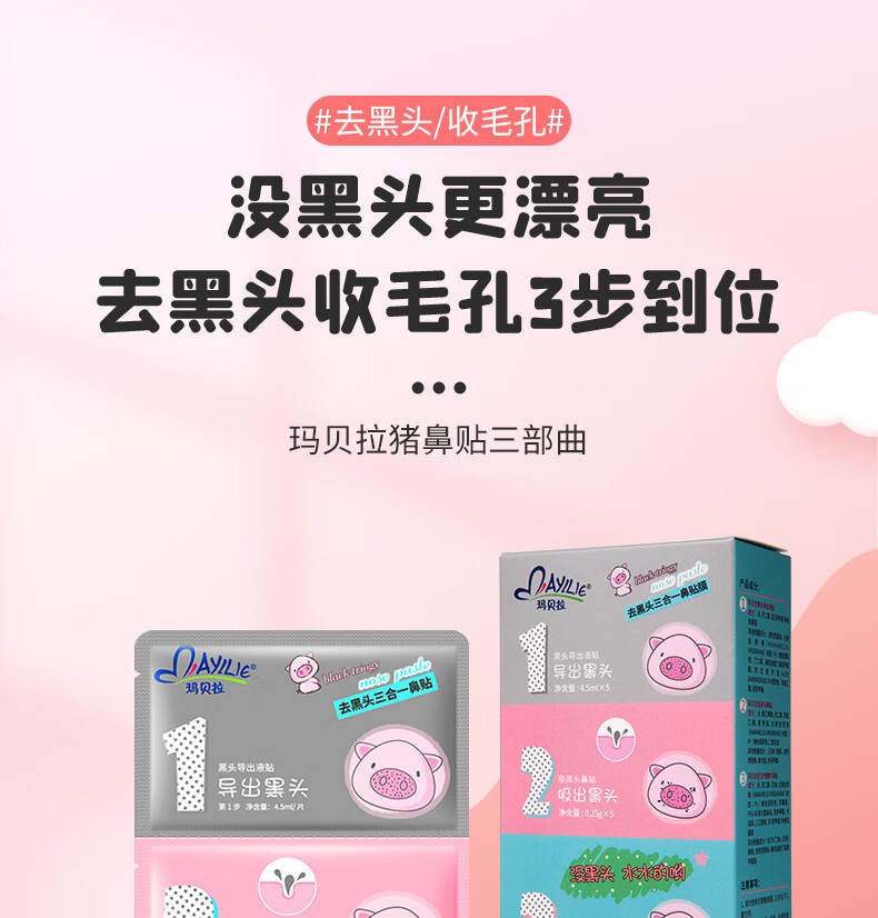 玛贝拉mayllie去黑头鼻贴5p(撕拉式鼻贴膜套装T区护理收缩毛孔男女可用)