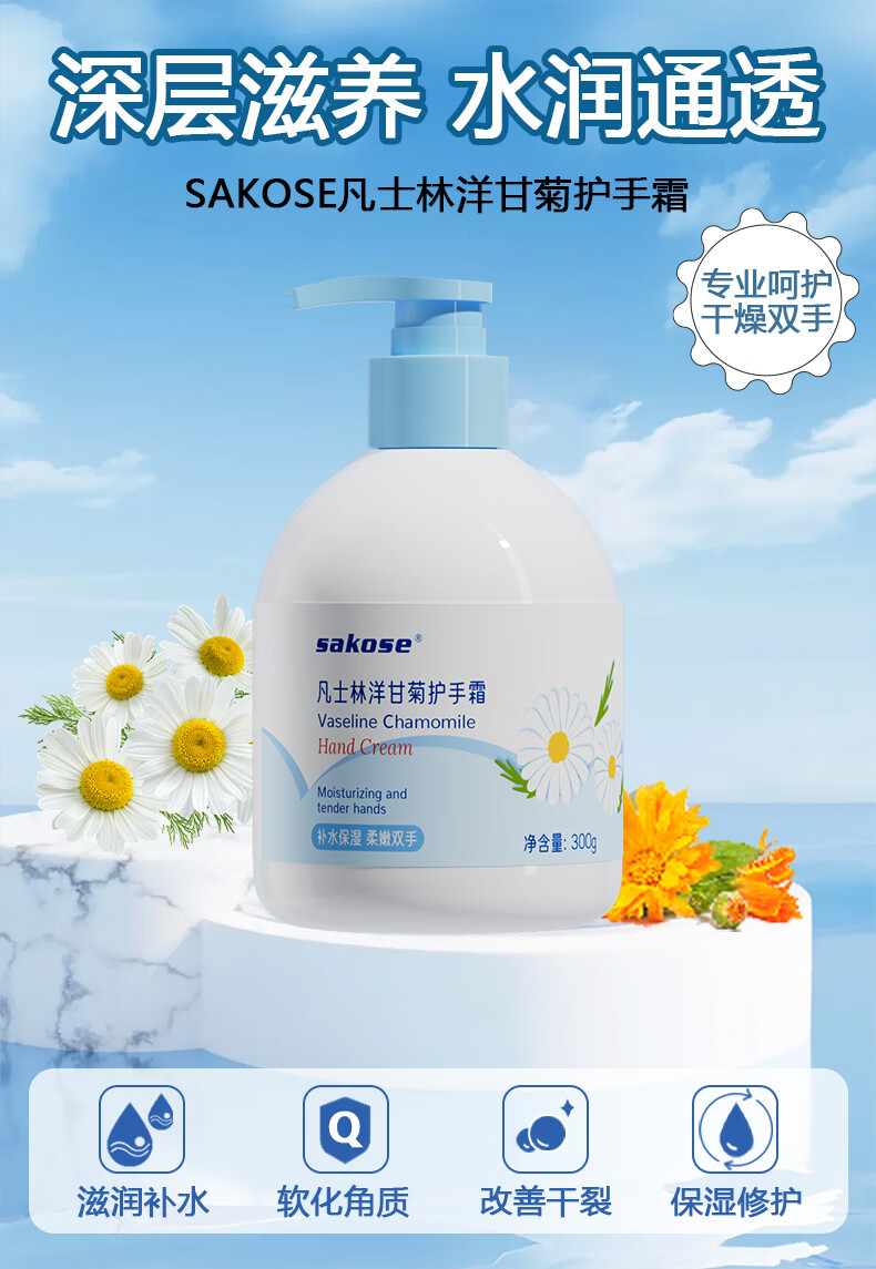 sakose凡士林大瓶洋甘菊护手霜300g秋冬保湿嫩滑防干裂粗糙补水滋润男女