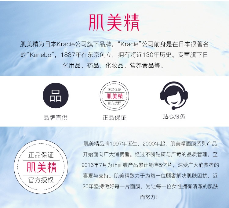 肌美精（Kracie）3D蓝VC美白提亮补水面膜4片/盒持美白特证