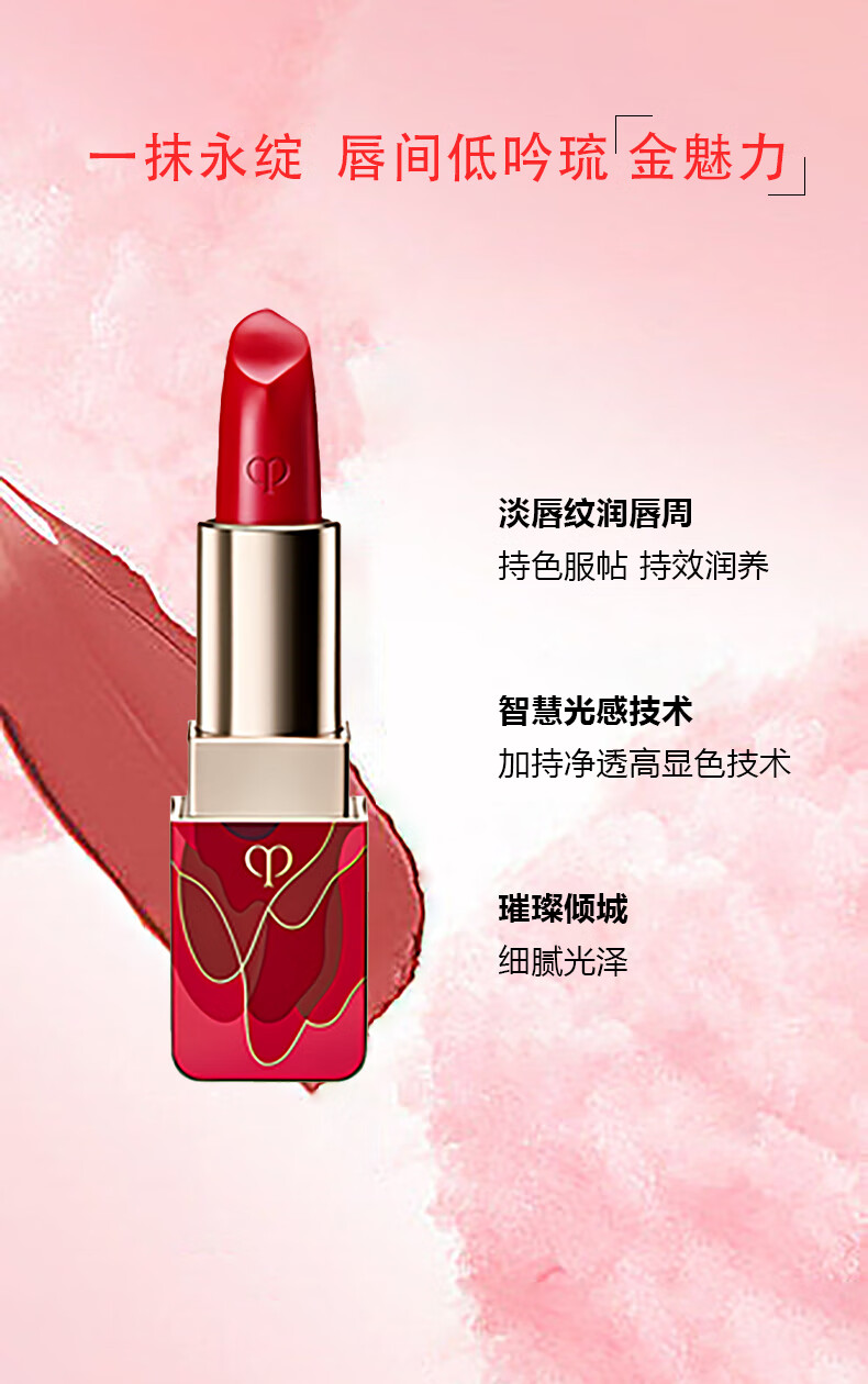肌肤之钥（Cle de Peau）CPB 琉金柔雾唇膏#103 4g 传奇女王色 经典正红 彩妆礼物
