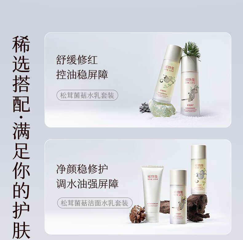 稀物集  水乳松茸菌菇套装补水保湿化妆品套装情人节礼物送男女 200ml