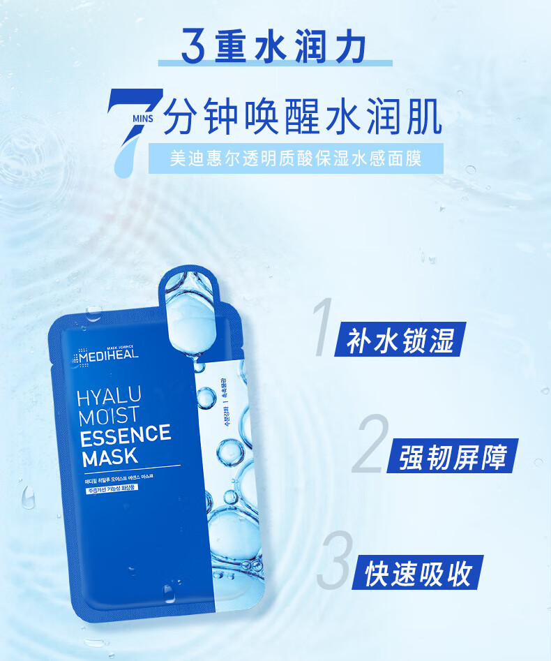 美迪惠尔（Mediheal）透明质酸原液水感面膜20ml*15片/盒(急速补水 提亮肤色)送女友