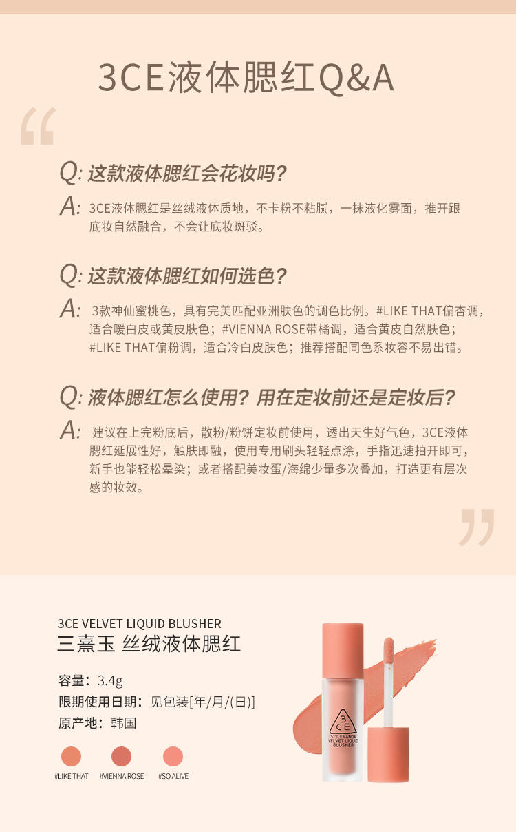 3CE丝绒液体腮红玫瑰红茶VIENNAROSE胭脂生日礼物