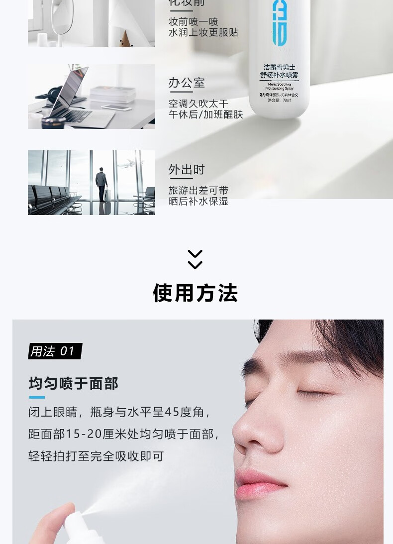 洁露雪男士爽肤水喷雾玻尿酸烟酰胺清爽补水脸部舒缓保湿水70ml商务便携