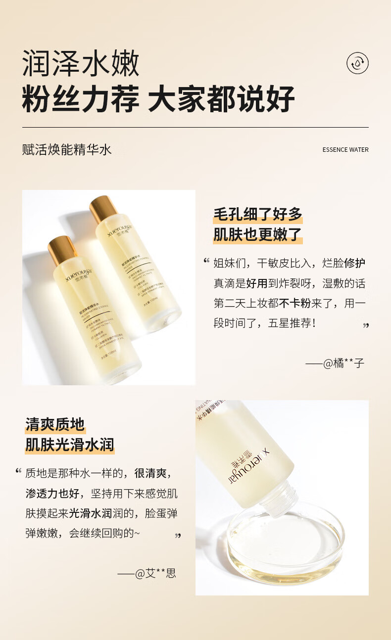 beauty notes糙米水肌肤赋活焕能精华水爽肤水男女提亮肤色收缩毛孔控油100ml