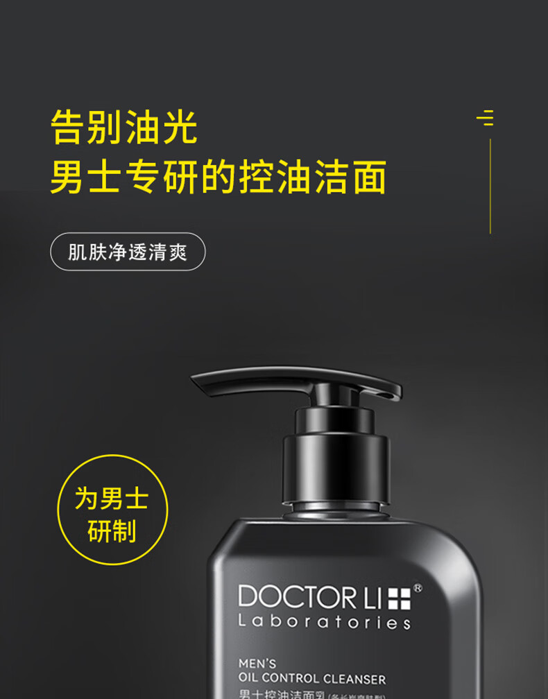 李医生男士竹炭/备长炭爽肤洁面乳150g（洗面奶补水保湿控油 ）