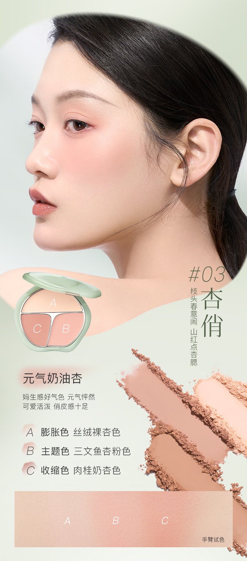 彩棠（TIMAGE）争青流玉三色胭脂盘收敛色腮红盘修容高光02桃羞