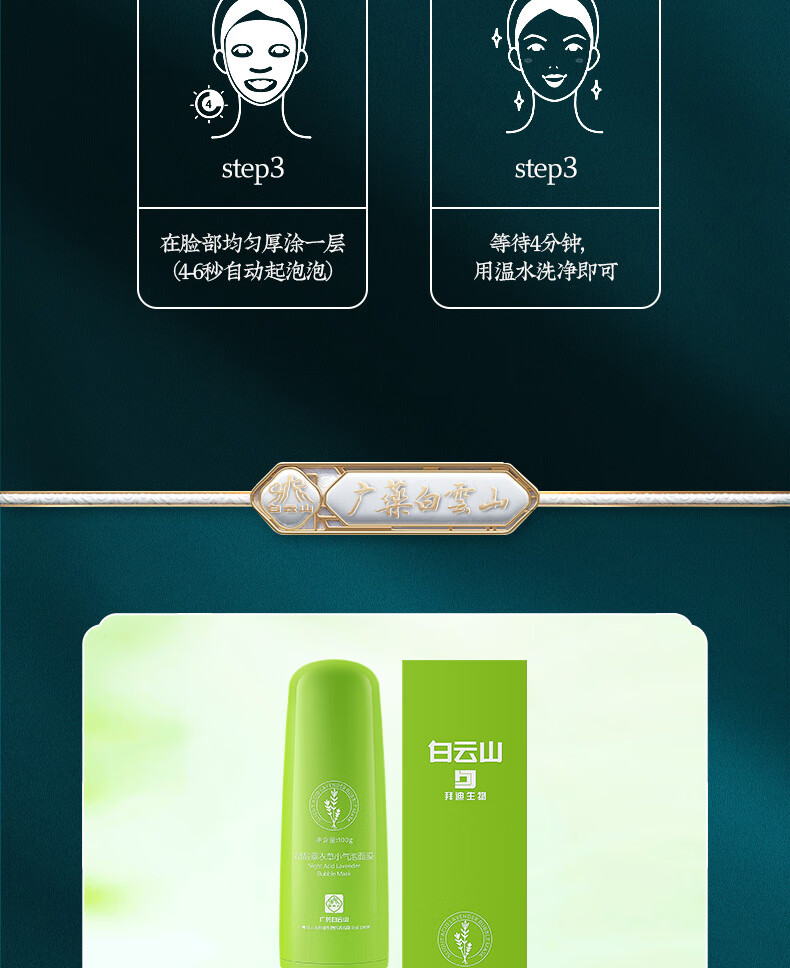 拜迪生物白云山小气泡面膜100g 补水保湿收缩毛孔控油深层清洁面膜