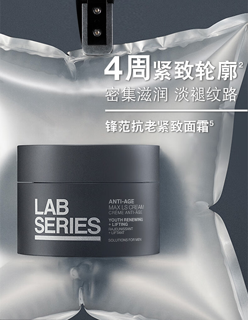 朗仕LAB锋范抗皱紧致特润面霜50ml淡纹抗皱男士润肤生日圣诞礼物