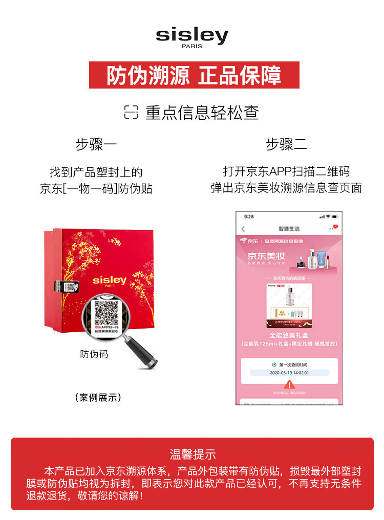 希思黎（Sisley）全能乳液125ml限定礼盒(赠:同款乳液120ml量) 情人节礼物  