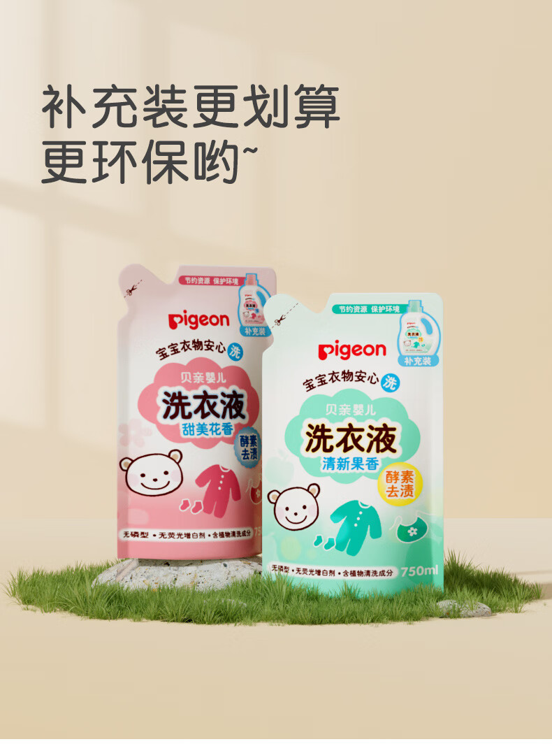 贝亲婴儿洗衣液（清新果香）促销装1.5L瓶装+750ml*2补充装  老品升级