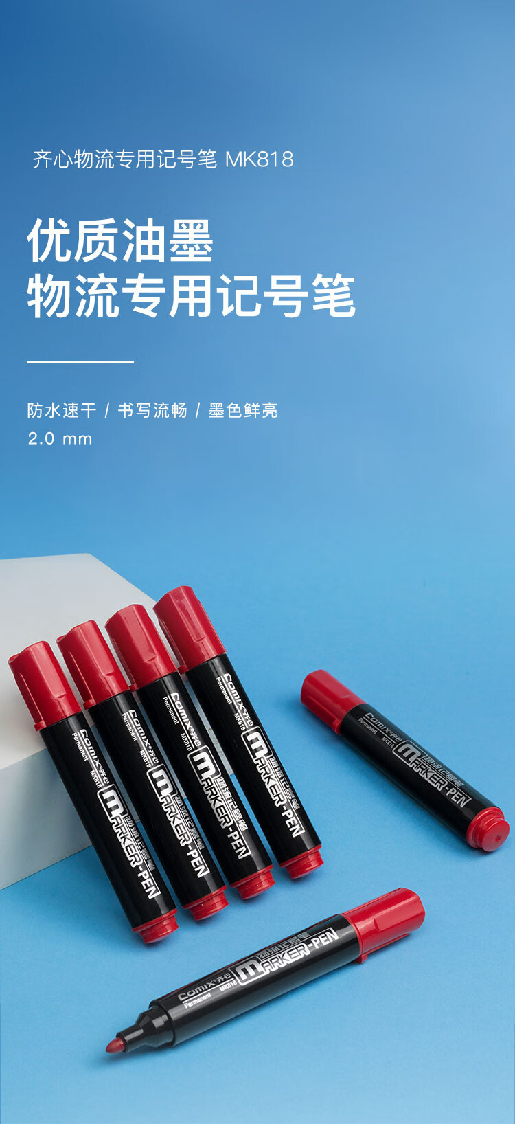 齐心(Comix) 红色粗头物流油性记号笔大头笔 12支/盒 办公文具 MK818