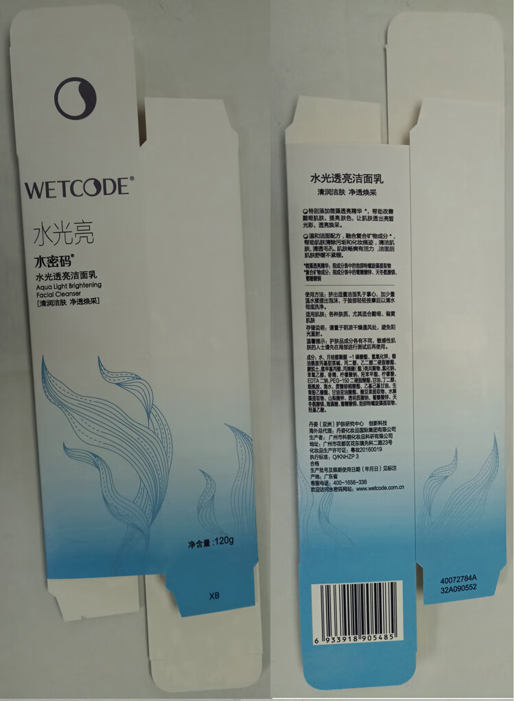 水密码水光透亮洁面乳120g 补水保湿洗面奶 深层清洁