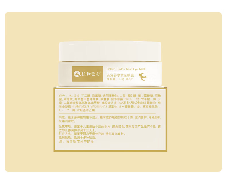 仁和匠心燕窝补水黄金眼膜补水熬夜眼贴提亮补水保湿男女提拉紧致 燕窝补水黄金眼膜62片