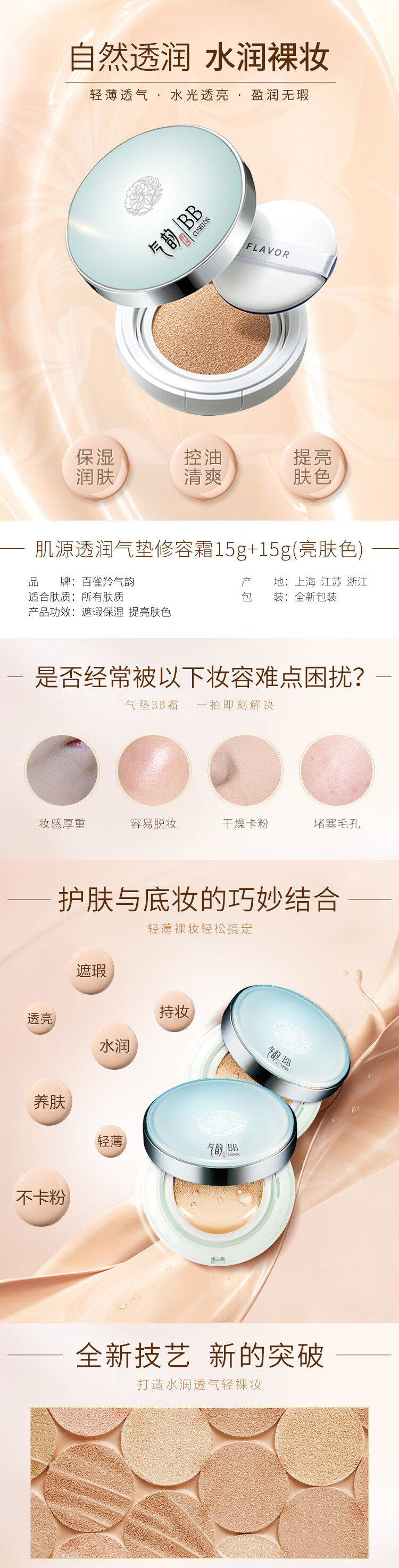 气韵百雀羚气垫 BB霜隔离粉底液修容遮瑕防汗裸妆 肌源透润气垫修容霜